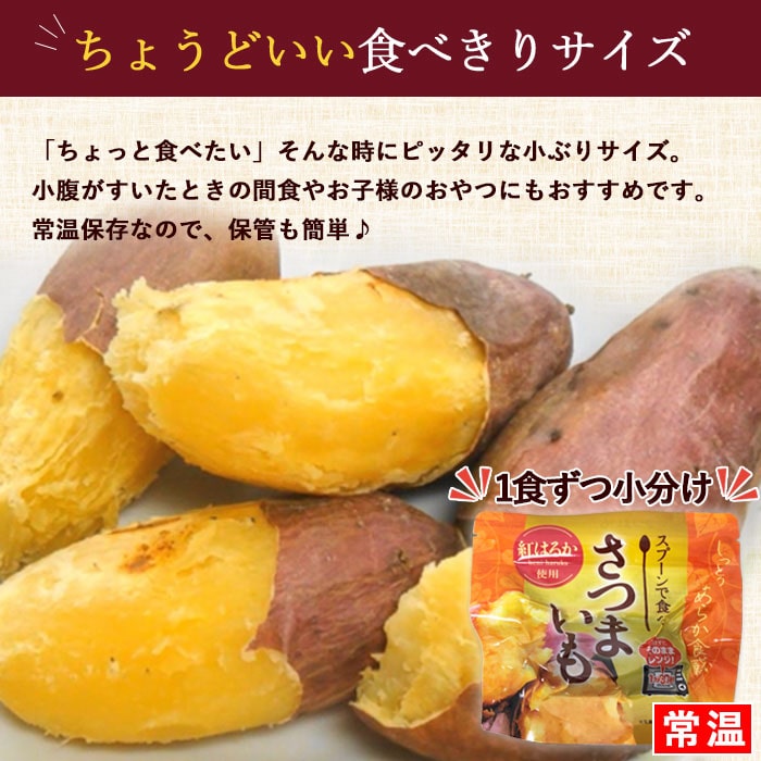 スプーンで食べるさつまいも