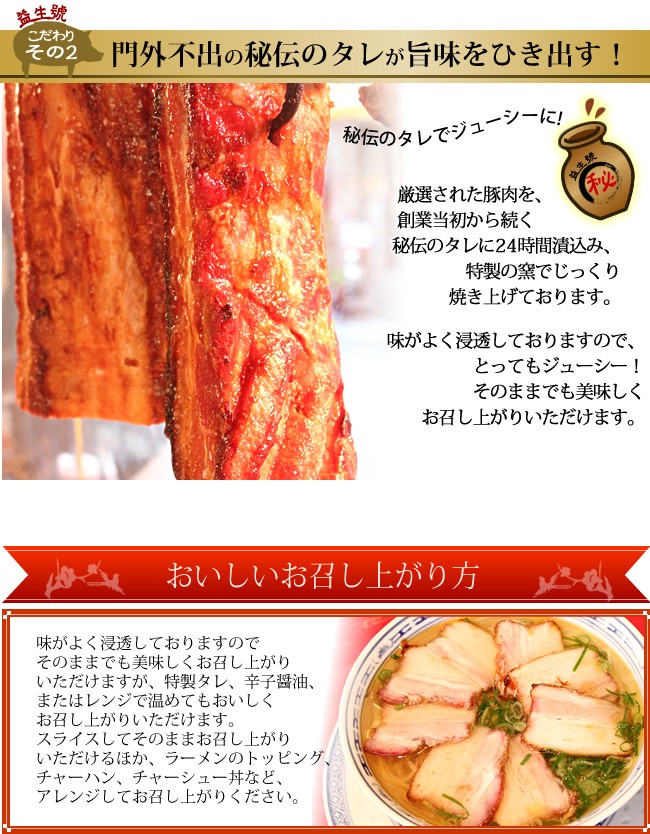 【ギフト用】神戸南京町名物！益生号の焼豚(バラ600g)