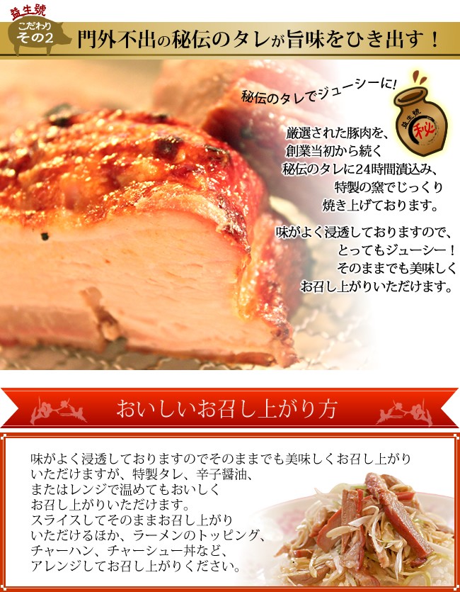 【ギフト用】神戸南京町名物！益生号の焼豚(ロース500g)