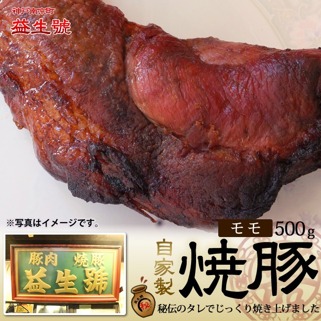 南京町名物!