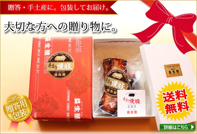 益生号南京町 