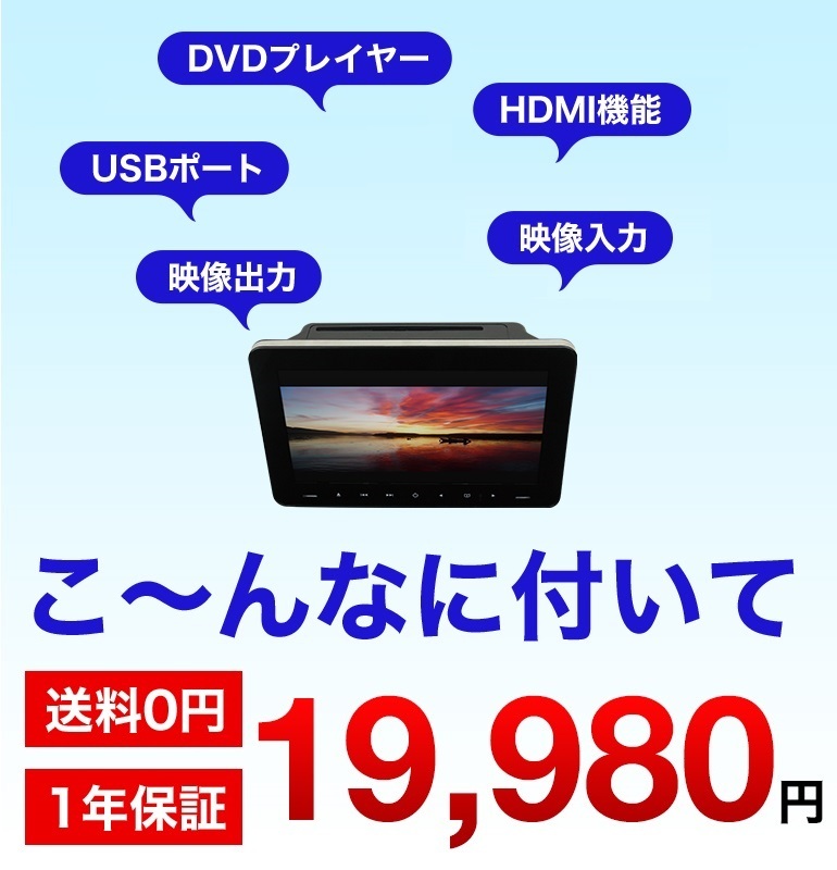 フロントスピーカー搭載 Dvdリアモニター ヘッドレストモニター 9インチ Dvdプレーヤー 再生 Hdmi Usb スマフォ Cprm 対応 車中泊グッズ 9dvd Monitor 液晶王国 Yahoo 店 通販 Yahoo ショッピング