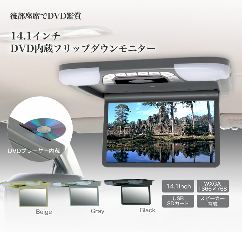 14 1インチ フリップダウンモニター Dvd内蔵 リアモニター Fd141 Dvdfd141 液晶王国 Yahoo 店 通販 Yahoo ショッピング