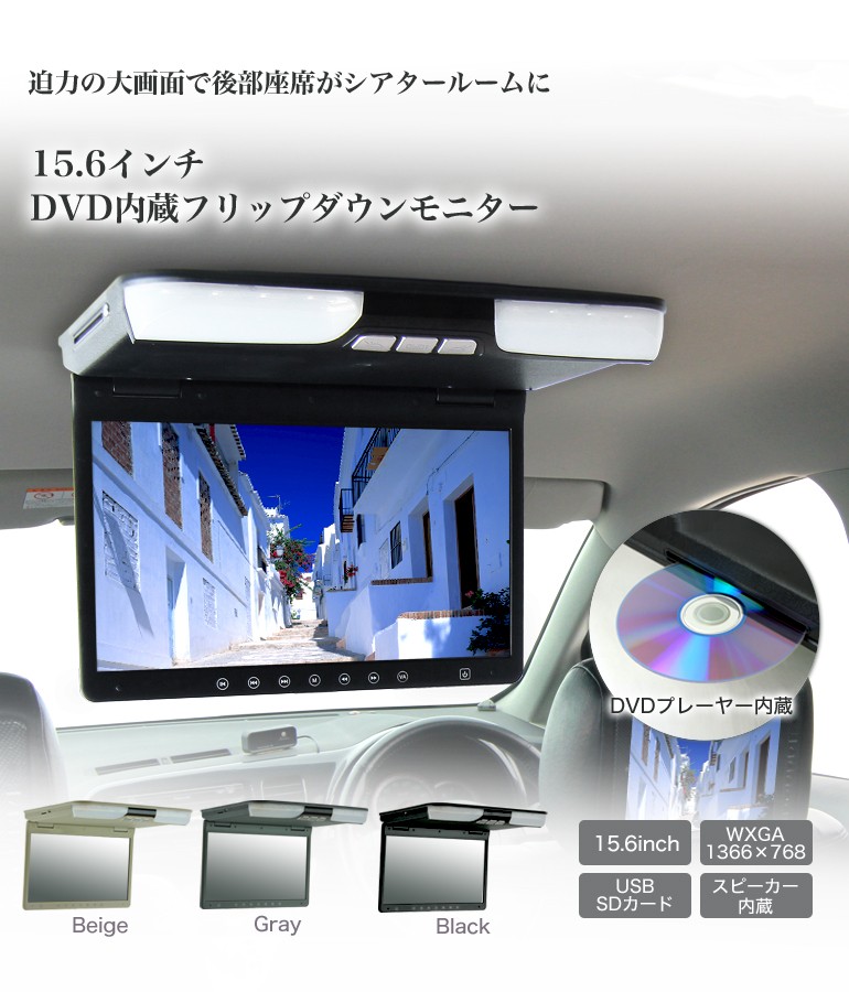 即納NEWフリップダウンモニター DVD内蔵 15.6インチ 薄型 DVDプレーヤー搭載 14インチ～