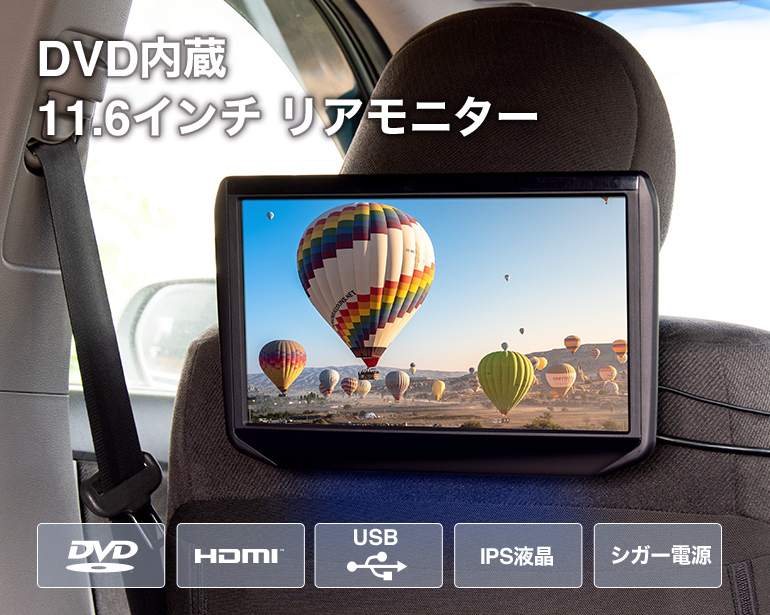 純正売上画質の差歴然 超高画質 オンダッシュモニター/11.6インチ/フルHD/IPS液晶/HDMI2系統搭載/HDMIケーブル付/宅配便 送料無料 10インチ～