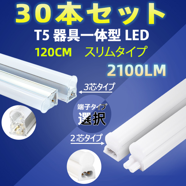 ご予約品 送料無料 LED蛍光灯 10本セット スリムタイプ T5 器具一体型 直管 40W型 2100LM 昼白色 LEDベースライト  T5-120it-X-10set highart.com.eg