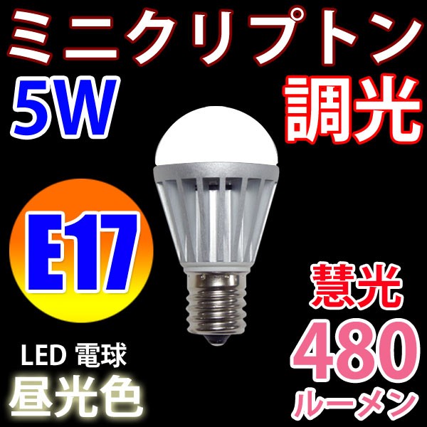 LED電球　蛍光タイプ電球　17個セット Beamtec（ビームテック） 4個セット LED電球 E17 ミニクリプトン球