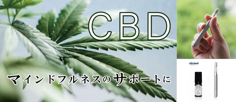 CBDエリクノシール