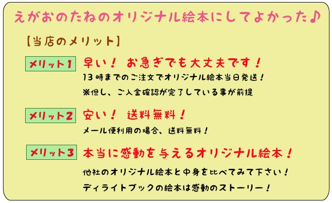 オリジナル絵本　当店のメリット