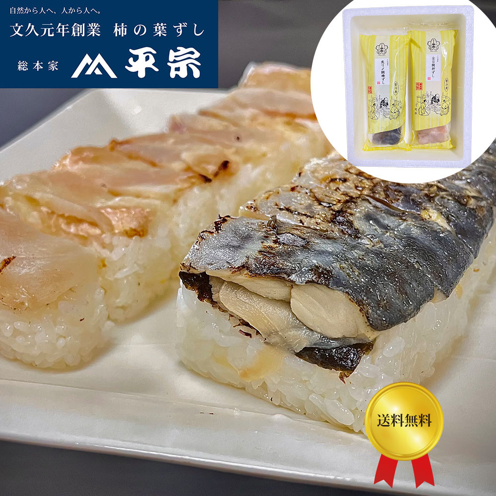 柿の葉ずしと棒ずし2種詰合せ 775g