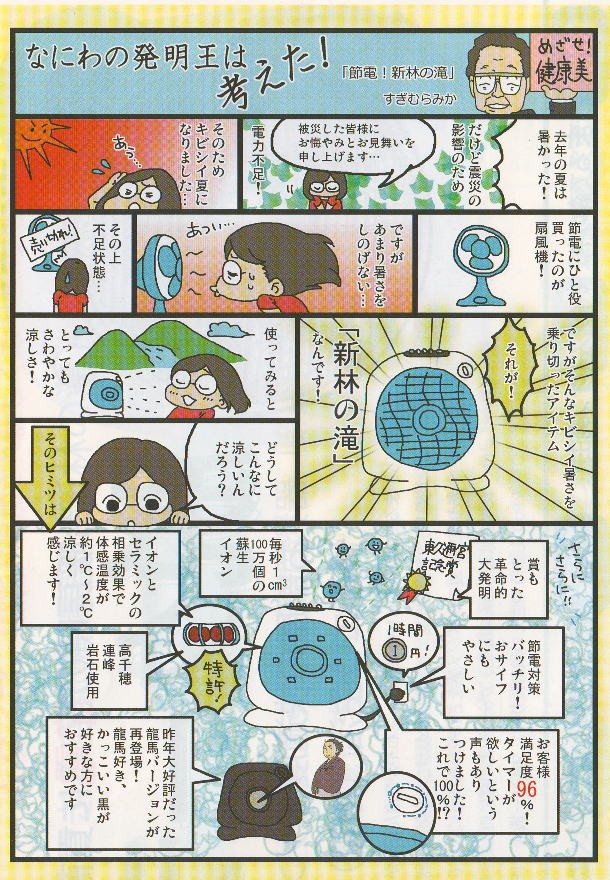 新林の滝（ブルー）タイマー付 扇風機 マイナスイオン発生