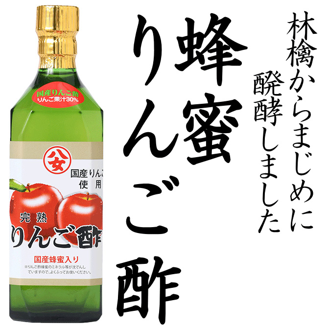 父の日ギフト 蜂蜜りんご酢 選べる 500ml 6本入 夏は冷やして 冬も