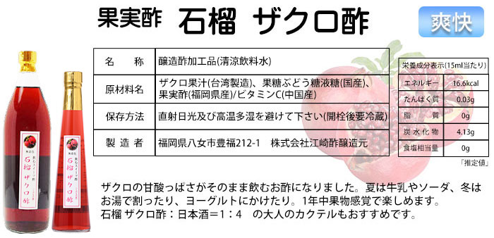 業務用 選べる くだもの酢 900ml 12本 石榴ザクロ酢 カフェ 居酒屋 サワー コンク 美容系サロン リラクゼーションの画像