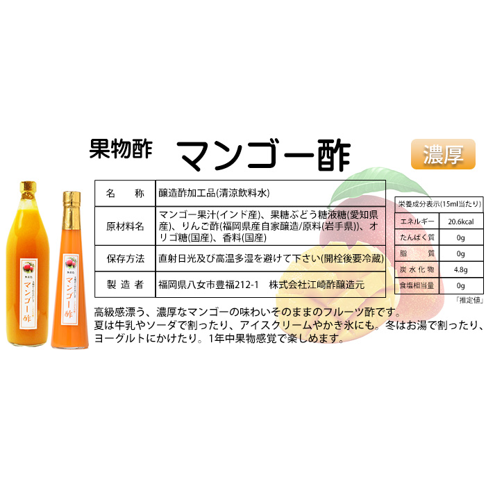 母の日ギフト 飲む酢 くだもの酢 マンゴー酢 300ml 6本 果実酢 江崎酢醸造元 フルーツ酢 母の日 ギフト 内祝い 出産祝い お返し ランキング 誕生日  父の日の画像