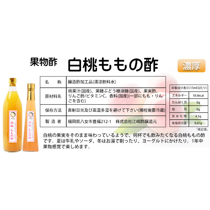母の日ギフト 飲む酢 くだもの酢 白桃ももの酢 300ml 6本 果実酢 江崎酢醸造元 フルーツ酢 母の日 ギフト 内祝い 出産祝い お返し ランキング 誕生日  父の日の画像