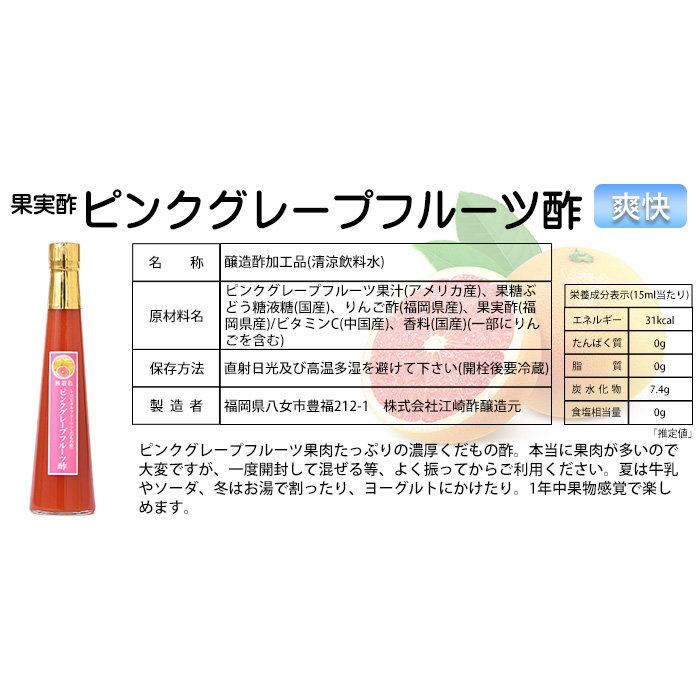 母の日ギフト 飲む酢 くだもの酢 ピンクグレープフルーツ酢 300ml 6本 果実酢 江崎酢醸造元 フルーツ酢 母の日 ギフト 内祝い 出産祝い お返し ランキングの画像