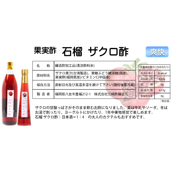 母の日ギフト 飲む酢 くだもの酢 石榴ザクロ酢 300ml 6本 果実酢 江崎酢醸造元 フルーツ酢 母の日 ギフト 内祝い 出産祝い お返し ランキング 誕生日  父の日の画像
