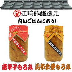 江崎 もろみ 220g 20本入 ご飯のお供に 道の駅 九州 帰省 お土産