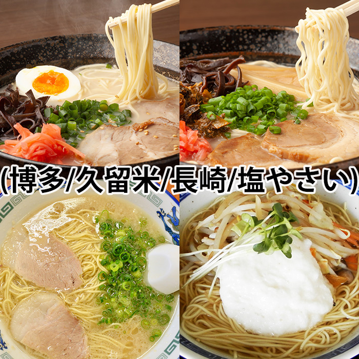 九州 ラーメン 博多細麺4食 選べるスープセット 博多屋台 筑豊味噌 久留米屋台 長崎魚介 塩やさい 長浜屋台 ポスト投函 : 11001005 :  福岡江久母 - 通販 - Yahoo!ショッピング