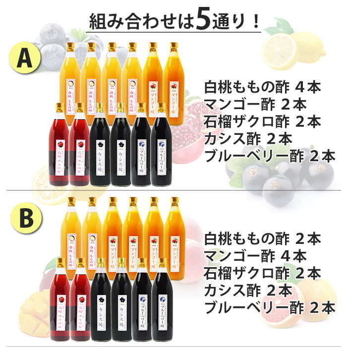 業務用 選べる くだもの酢 900ml 12本 カフェ 居酒屋 サワー コンク 美容系サロン リラクゼーションの画像