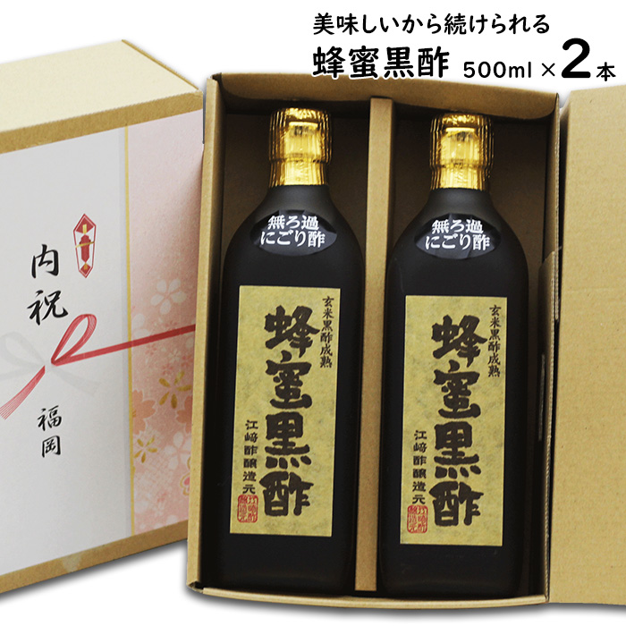 内祝いギフト にごり 蜂蜜黒酢 選べる 500ml 2本 江崎酢醸造元 福岡県産 にごり酢 無ろ過黒酢使用 内祝い ギフト 出産祝い お返し  誕生日 母の日 酢酸菌 | 