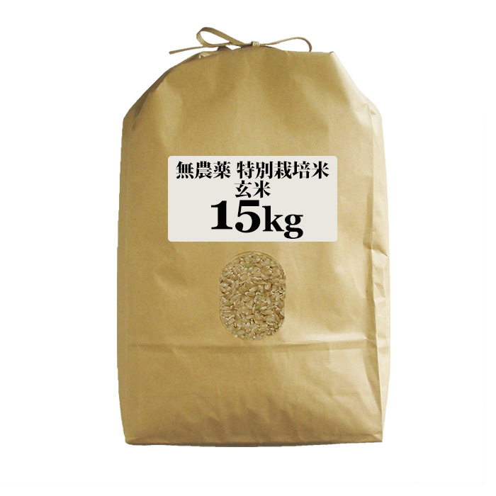 無農薬 玄米 15Kg 栽培中 無肥料 特別栽培米 筑後久保農園 令和6年度産 福岡県産 元気つくし : 21000315 : 福岡江久母 - 通販  - Yahoo!ショッピング