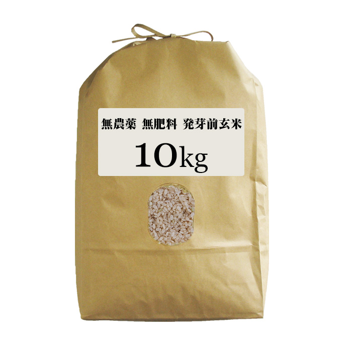 無農薬 無肥料 発芽前玄米10Kg | 福岡県産 令和5年度産 元気つくし 0.5分づき米 発芽玄米 筑後久保農園 自然栽培米 : 21000410  : 福岡江久母 - 通販 - Yahoo!ショッピング