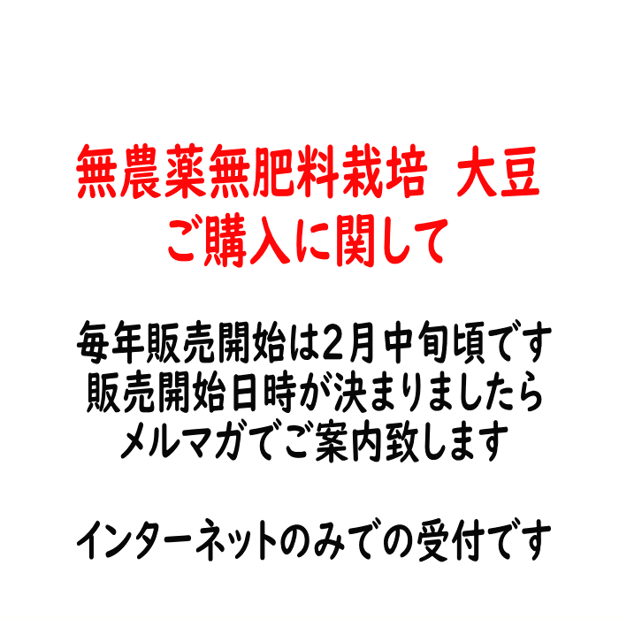 無農薬 無肥料 小粒大豆5Kg | 無施肥 福岡県産 筑後久保農園出荷 お一人様2袋迄 :21034005:福岡江久母 - 通販 -  Yahoo!ショッピング