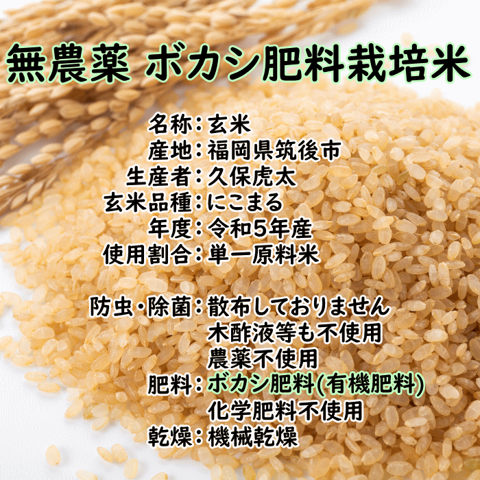 超可爱の 令和4年新米 京都玄米 農薬不使用 有機米 青米入り にこまる