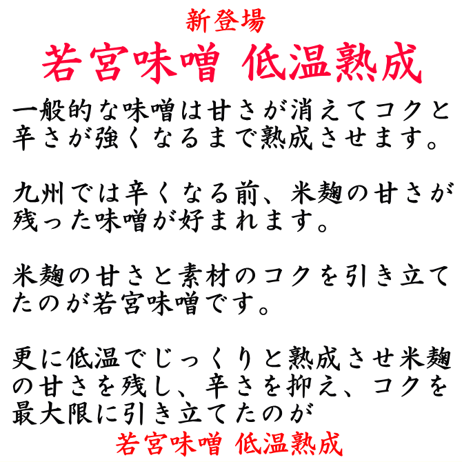 福岡江久母 - 若宮味噌 低温熟成（九州のみそ）｜Yahoo!ショッピング