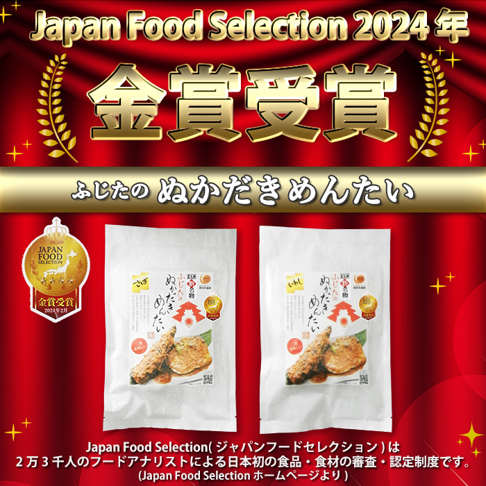 Japan Food Colection 金賞受賞