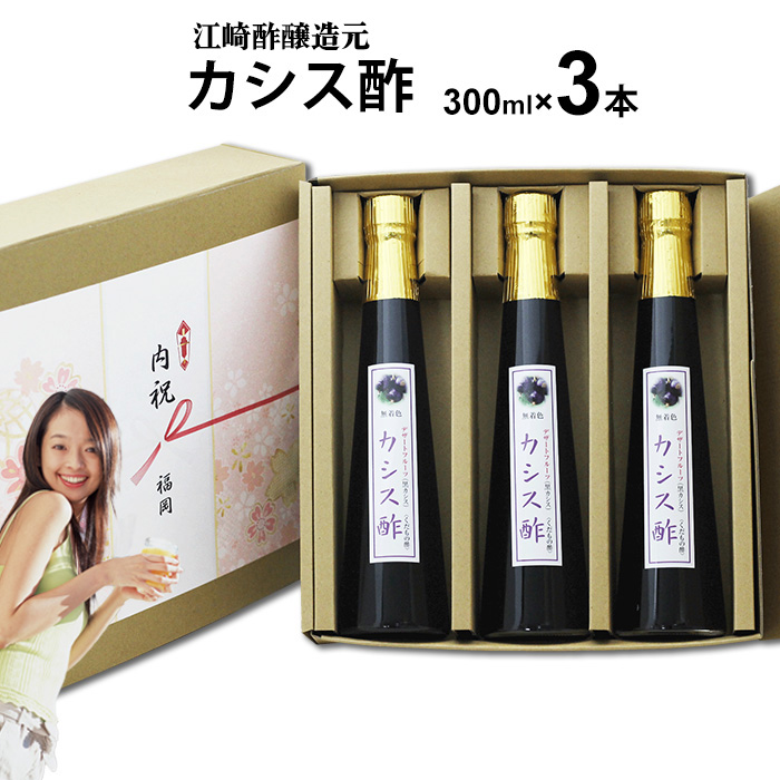 内祝いギフト 飲む酢 選べる くだもの酢 300ml 3本入 カシス酢 フルーツ酢 内祝い ギフト  ...