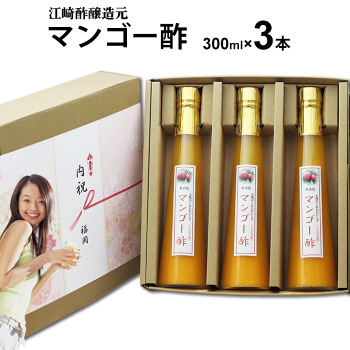 内祝いギフト 飲む酢 選べる くだもの酢 300ml 3本入 マンゴー酢 フルーツ酢 内祝い ギフト 出産祝い お返し ランキング 誕生日 母の日 父の日 お中元 御中元