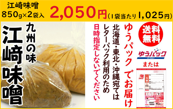 江崎みそ2袋 2000円
