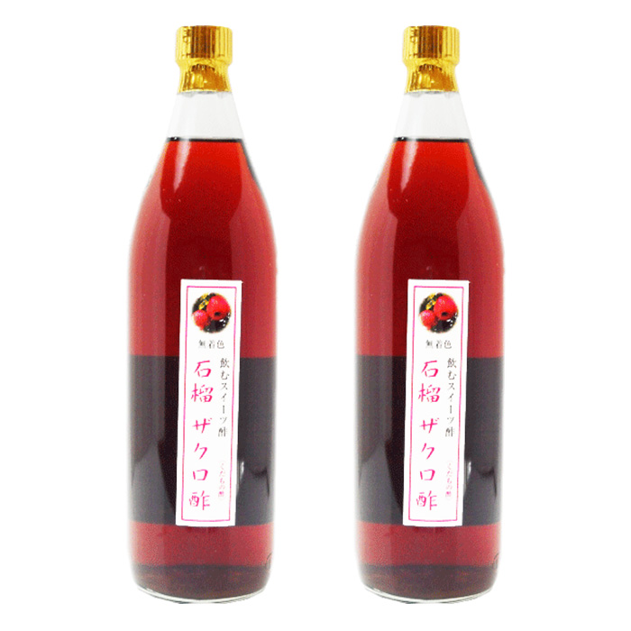 母の日ギフト 業務用 選べる くだもの酢 900ml 2本入 石榴ザクロ酢 カフェ 居酒屋 サワー コンク 美容系サロン リラクゼーション 母の日 ギフト 内祝い 出産祝いの画像
