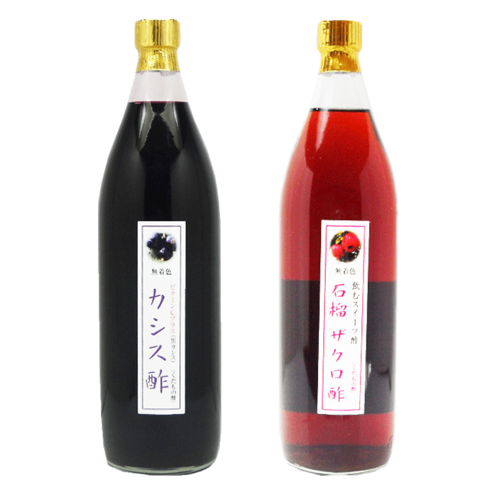 母の日ギフト 業務用 選べる くだもの酢 900ml 2本入 カシス酢 カフェ 居酒屋 サワー コンク 美容系サロン リラクゼーション 母の日 ギフト 内祝い 出産祝いの画像