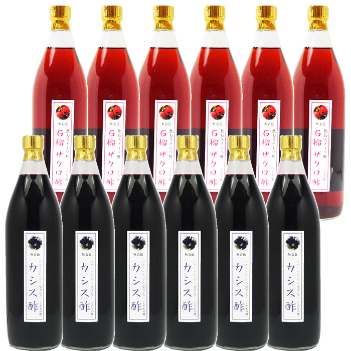 業務用 選べる くだもの酢 900ml 12本 カシス酢 カフェ 居酒屋 サワー コンク 美容系サロン リラクゼーションの画像