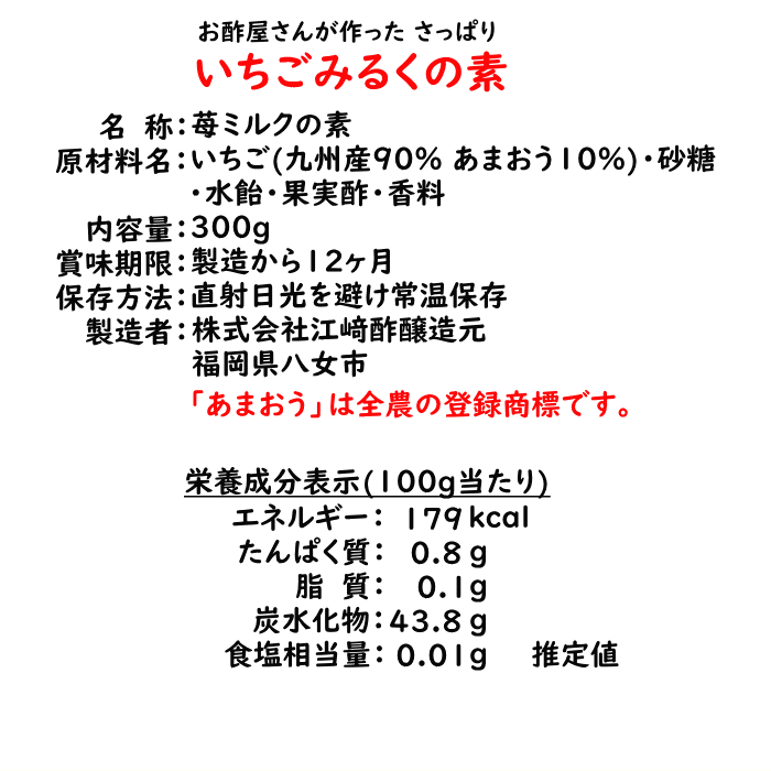 いちごみるくの素 300g 牛乳と混ぜて苺ミルクに 醸造酢入 牛乳と混ぜるととろみが さっぱり イチゴミルク 凍らせてシャーベット かき氷  パンケーキにも : 31801001 : 福岡江久母 - 通販 - Yahoo!ショッピング