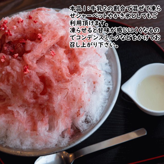いちごみるくの素 300g 牛乳と混ぜて苺ミルクに 醸造酢入 牛乳と