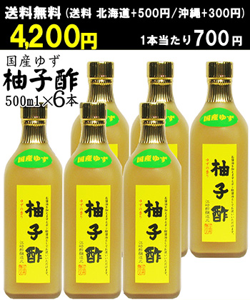 柚子酢 500ml×6本入 | 国産 生柚子 氷結柚子使用 ゆずの香り 焼酎に