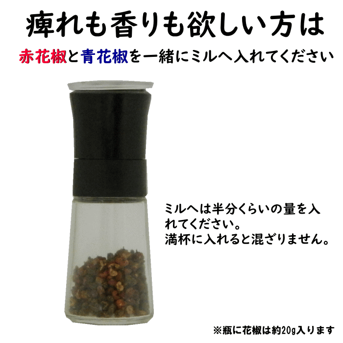 花椒 ホール 2袋 粗挽きも出来るミル1本付 | レターパックセット 選べる 赤山椒40g 青山椒35g 痺れる 激辛 スパイス 四川料理 中華料理  中国料理 :41008002:福岡江久母 - 通販 - Yahoo!ショッピング