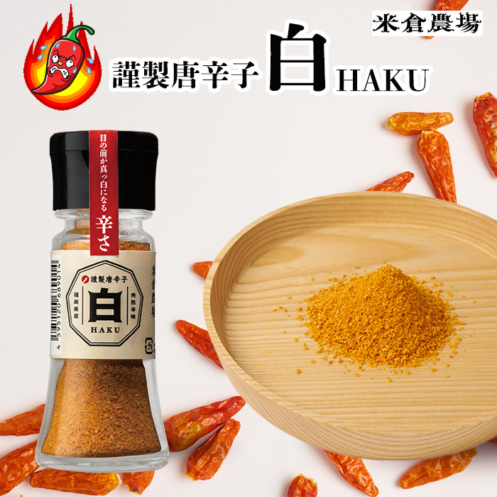 超激辛 島唐辛子 白 有吉ゼミ 激辛チャレンジグルメ 一味 米倉農場