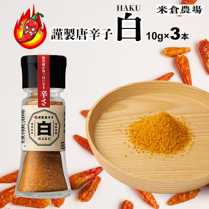 超激辛 島唐辛子 白 有吉ゼミ 激辛チャレンジグルメ 一味 米倉農場