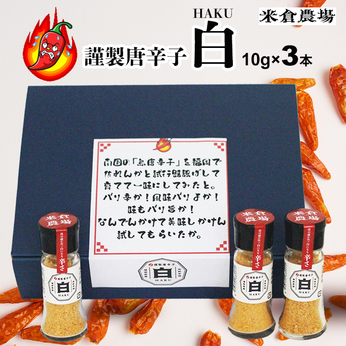 ���j���M�t�g �����h �����h�q �� HAKU 10g 3�{ �L�g�[�~ ���h�`�������W�O���� �ꖡ �đq�_�� �ސ����h�q �������Q ���h���� �ꖡ���h�q �M�t�g���L ���j��