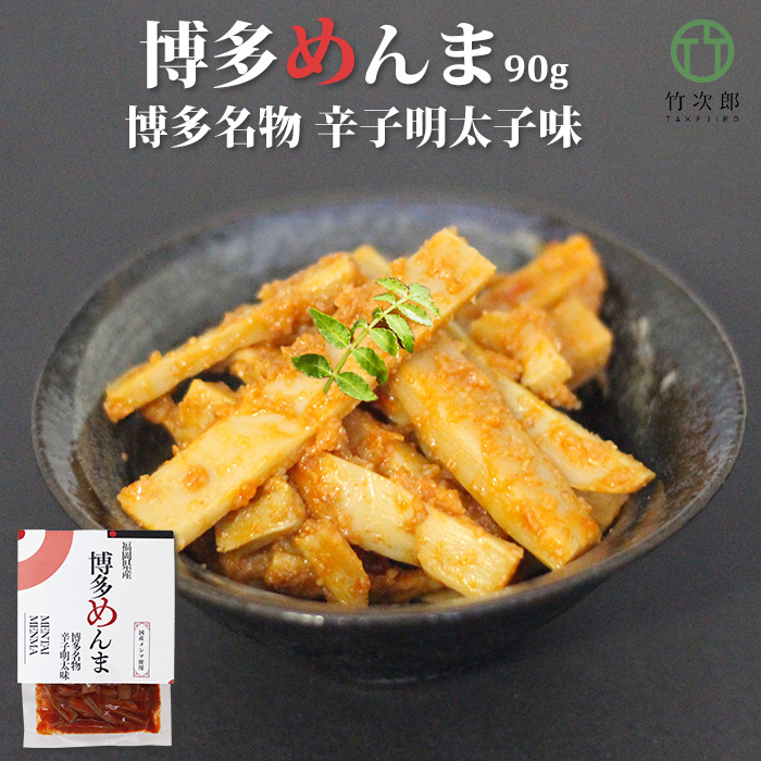 博多めんま