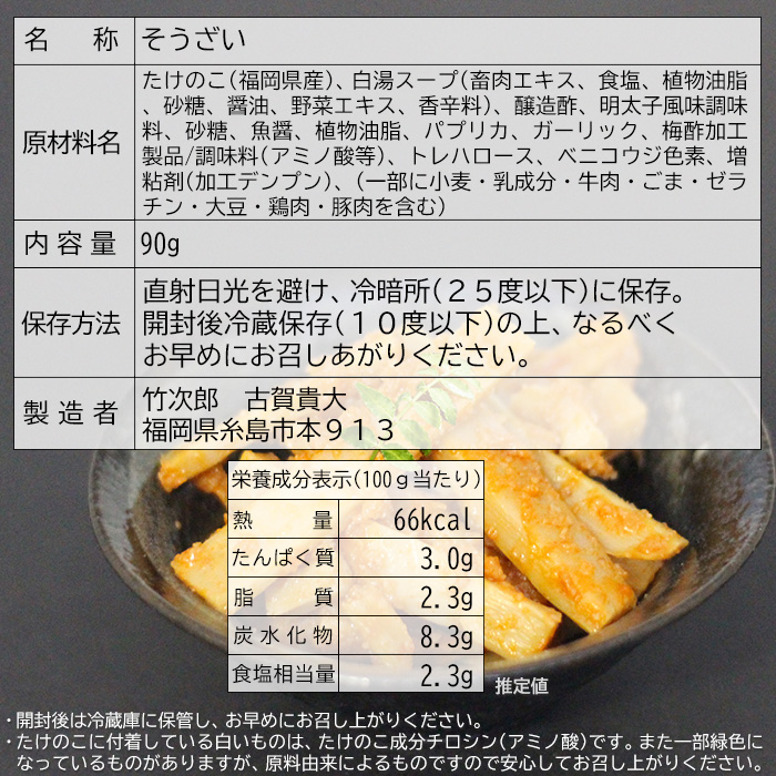博多めんま 原材料