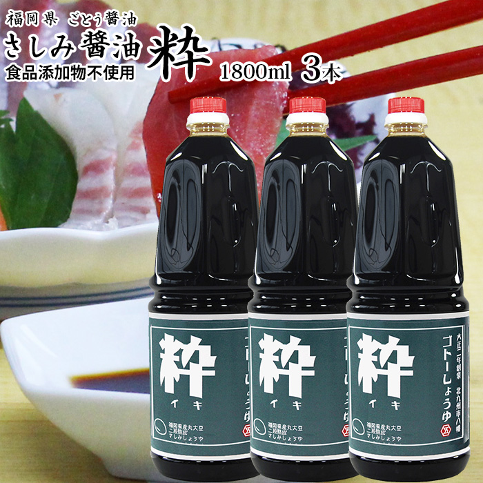 醤油 九州 しょうゆ 御役目用 1800ml ３本 さしみ醤油 刺身醤油-食品