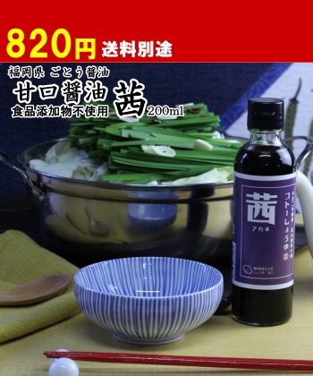 醤油 九州 甘口 しょうゆ 業務用 1800ml 12本 | 茜 ごとう醤油から直送