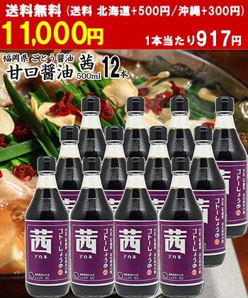 醤油 九州 甘口 しょうゆ 業務用 1800ml 12本 | 茜 ごとう醤油から直送