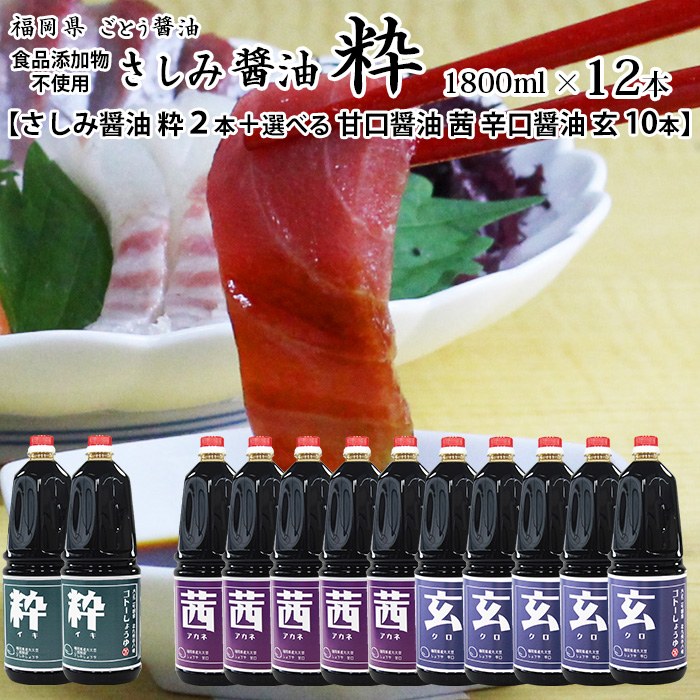 醤油 九州 甘口 しょうゆ 業務用 茜 1800ml 12本 選べる 辛口 玄